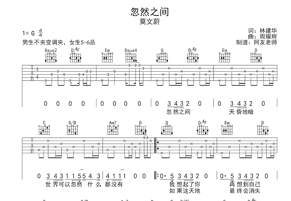 忽然之间吉他谱预览图