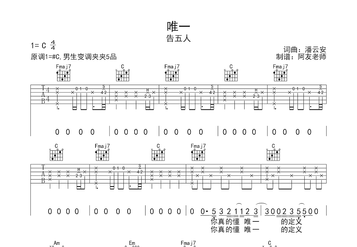 唯一吉他谱预览图