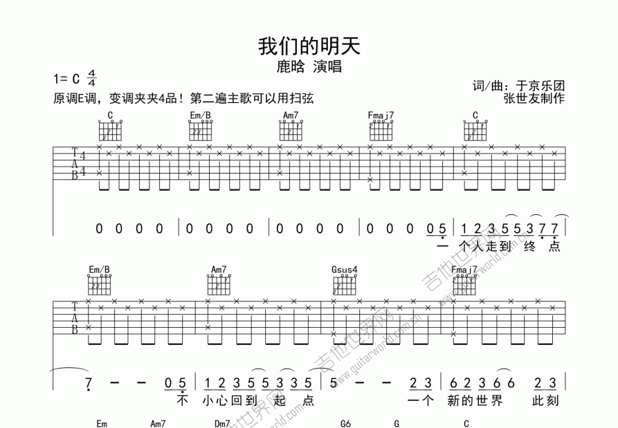 我们的明天吉他谱预览图