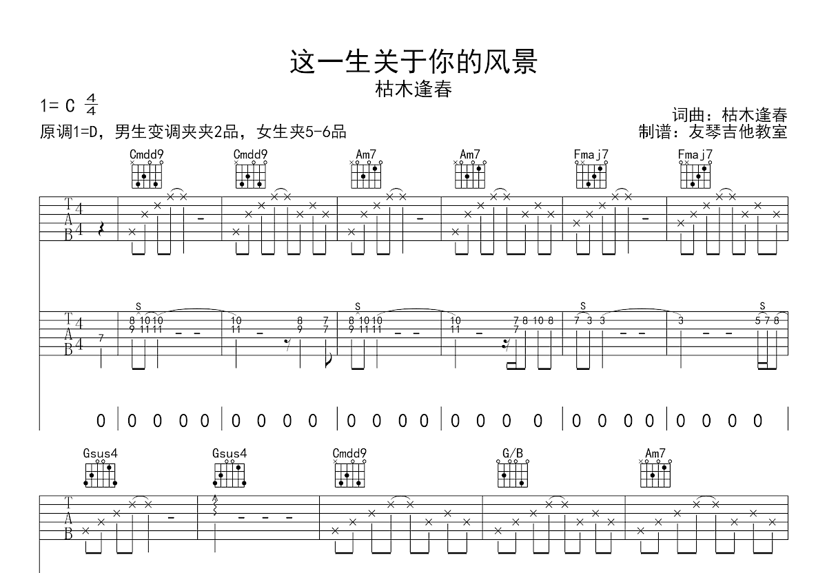 这一生关于你的风景吉他谱预览图