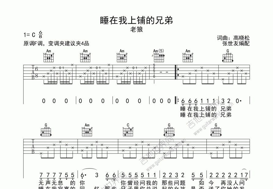 睡在我上铺的兄弟吉他谱预览图