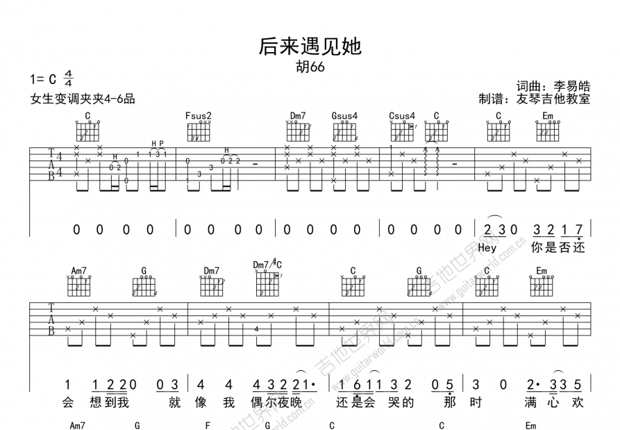 后来遇见他吉他谱预览图