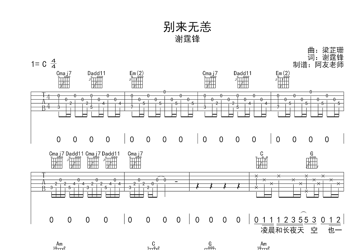 别来无恙吉他谱预览图