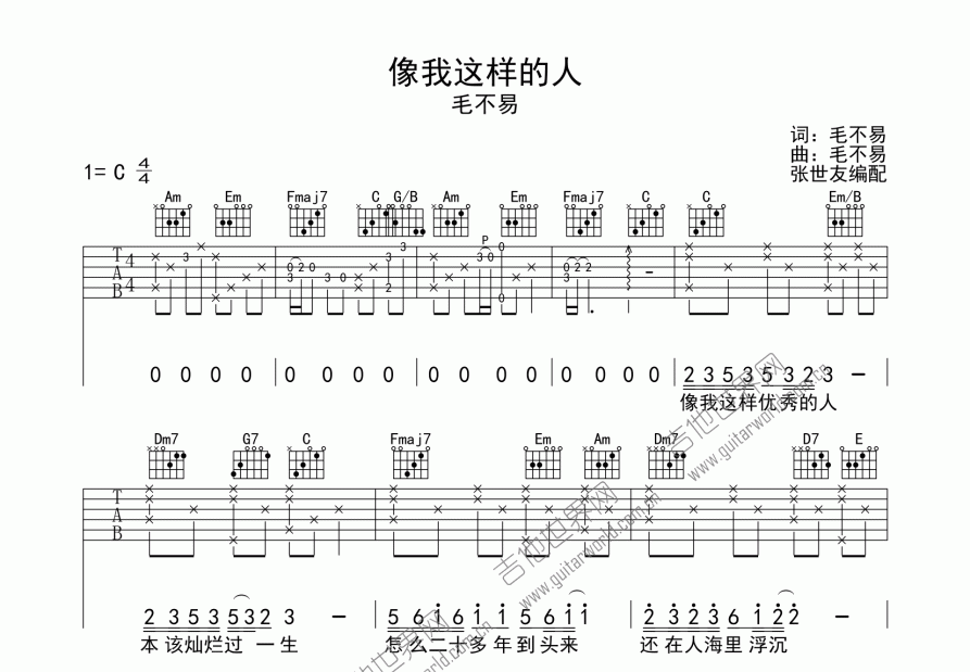 像我这样的人吉他谱预览图