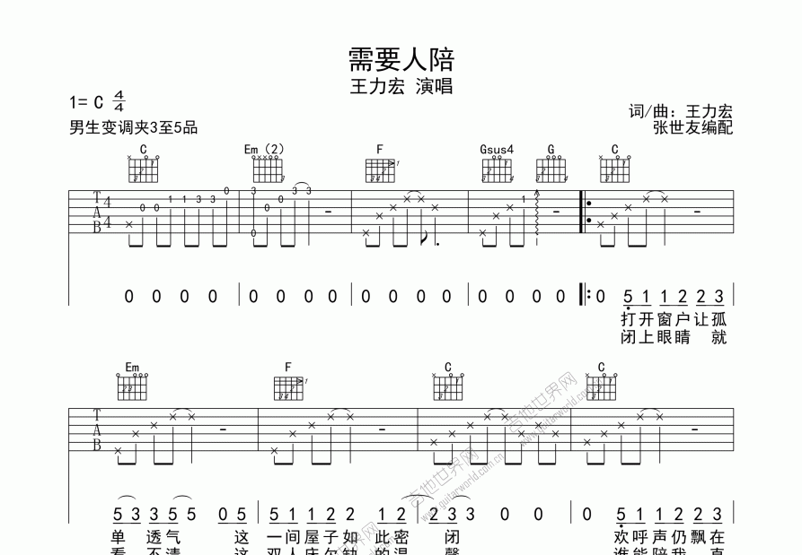 需要人陪吉他谱预览图