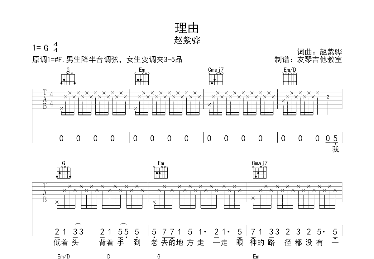 理由吉他谱预览图