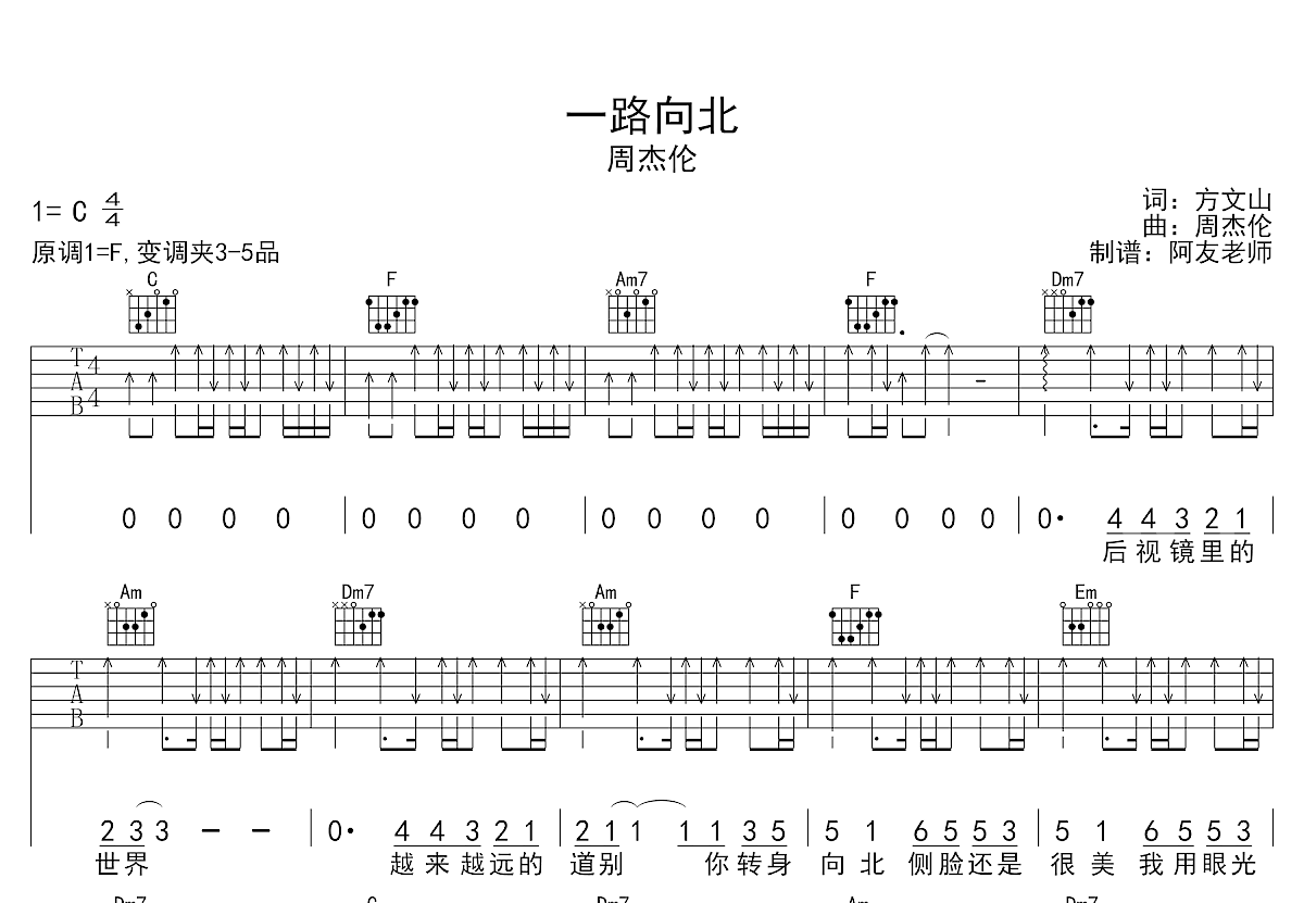 一路向北吉他谱预览图