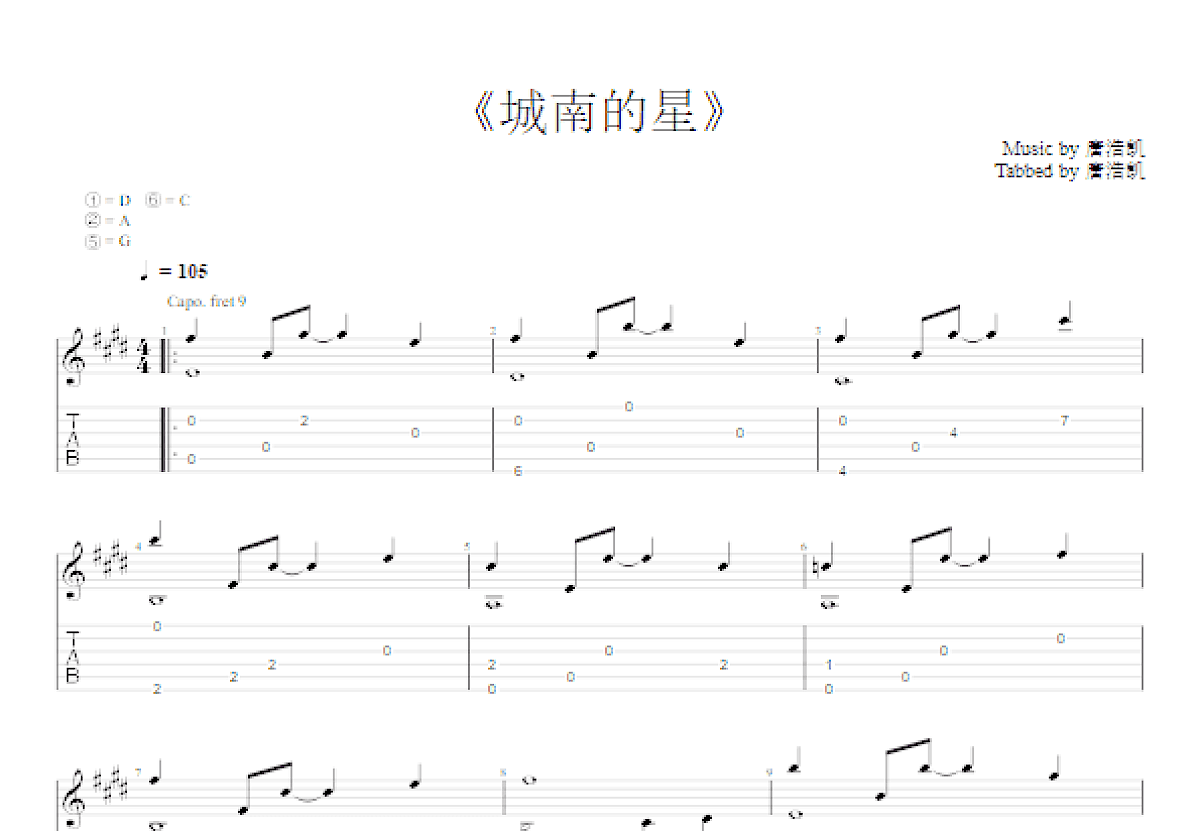 城南的星吉他谱预览图