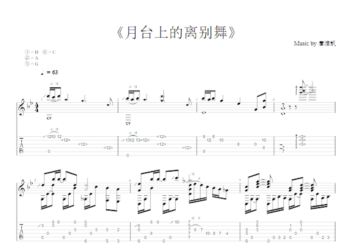 月台上的离别舞吉他谱预览图