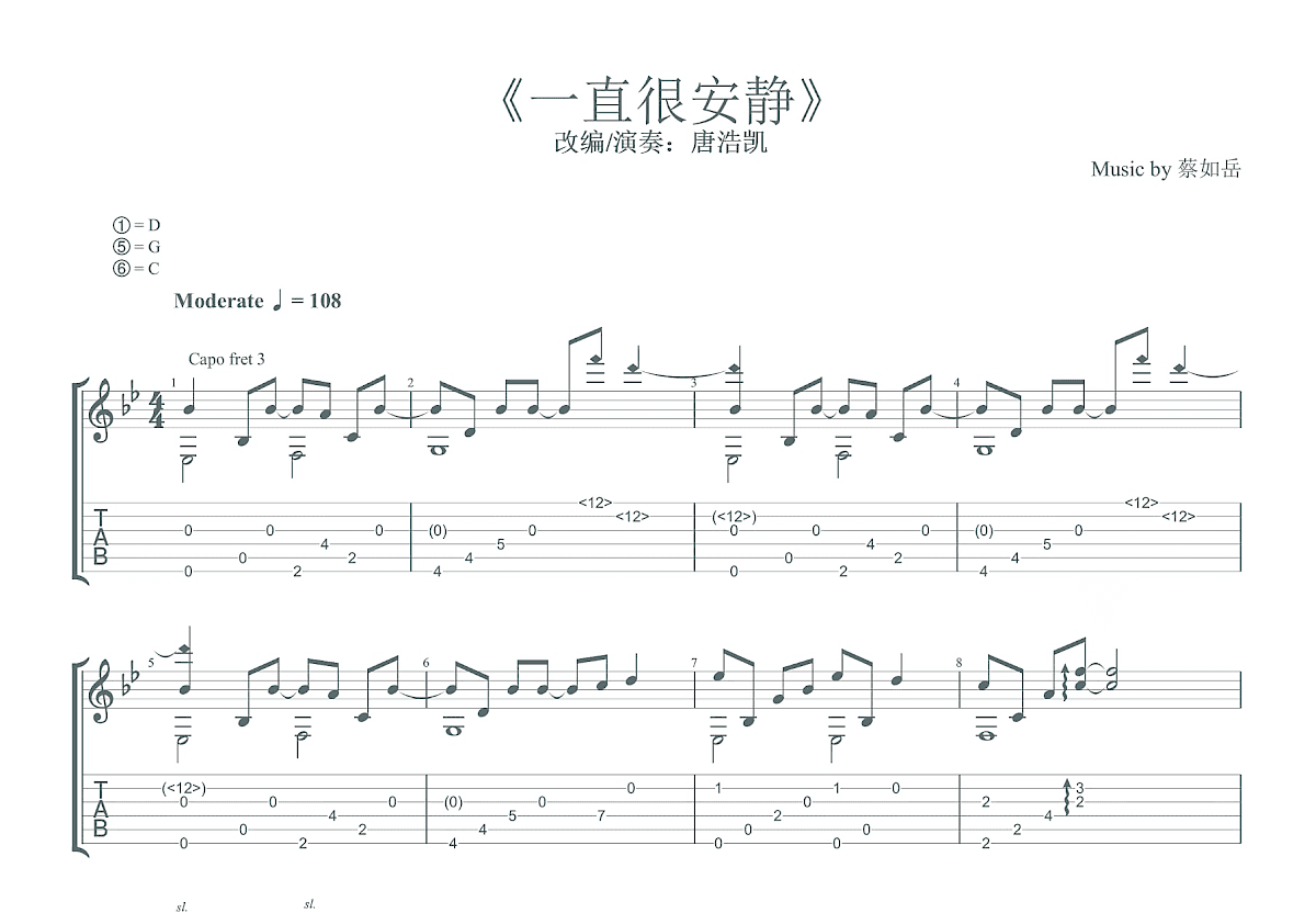 一直很安静吉他谱预览图