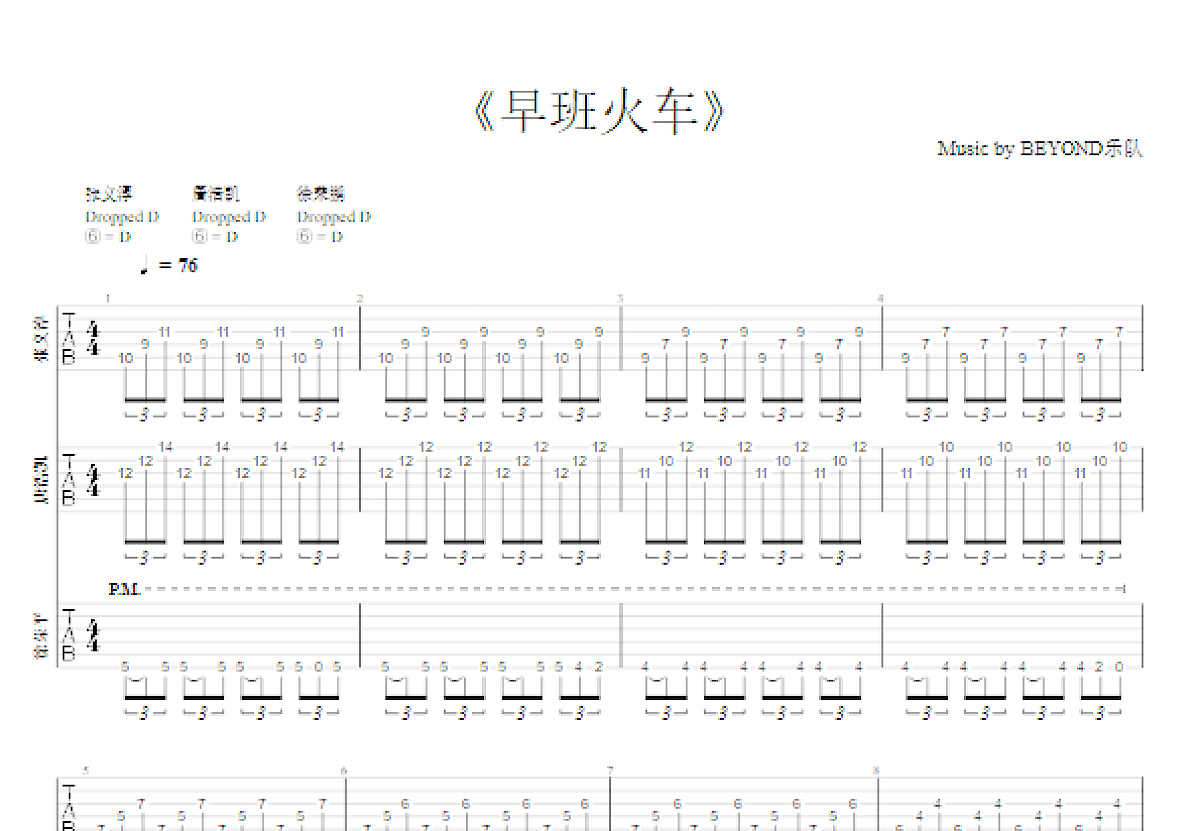 早班火车吉他谱预览图