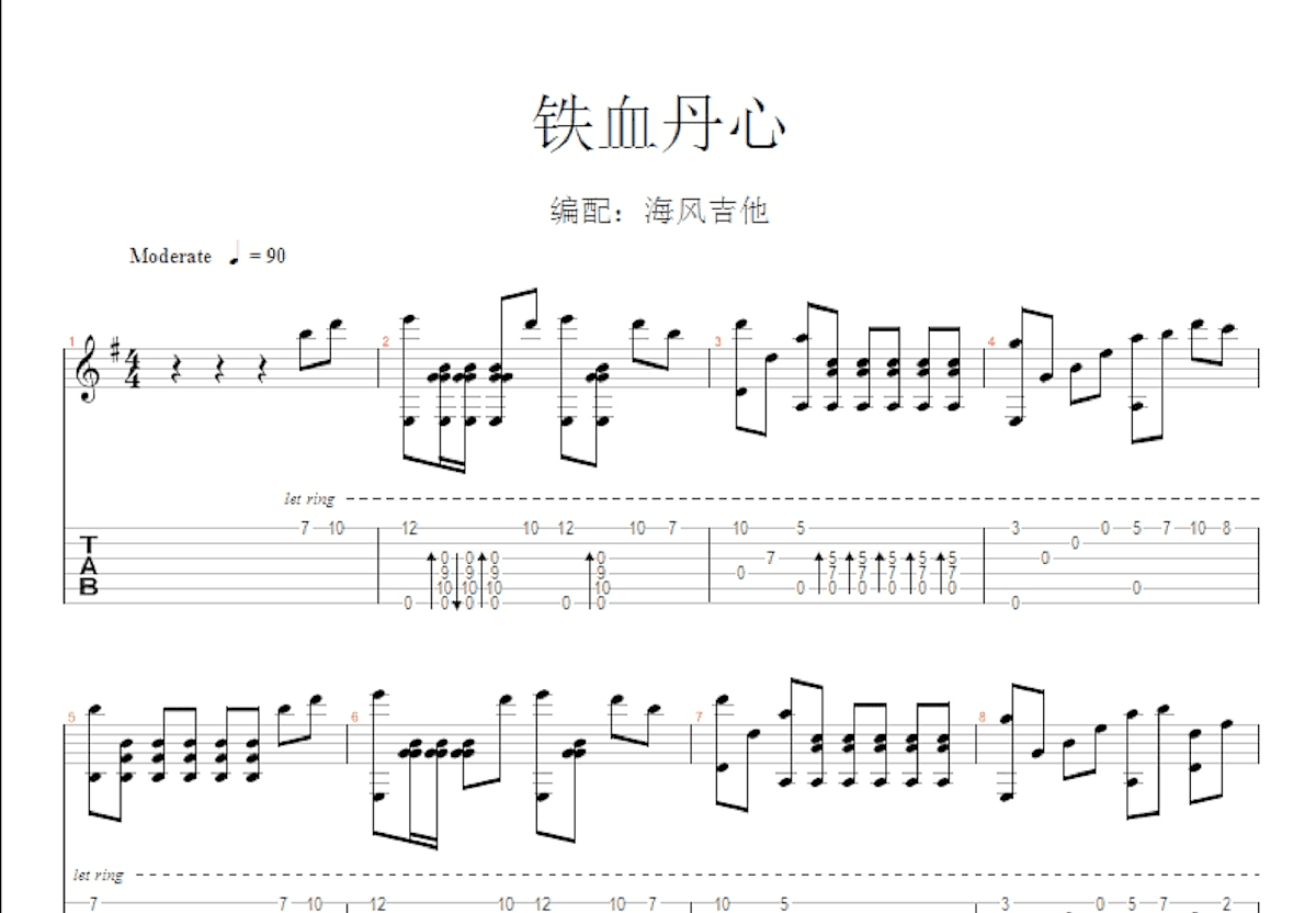 铁血丹心吉他谱预览图