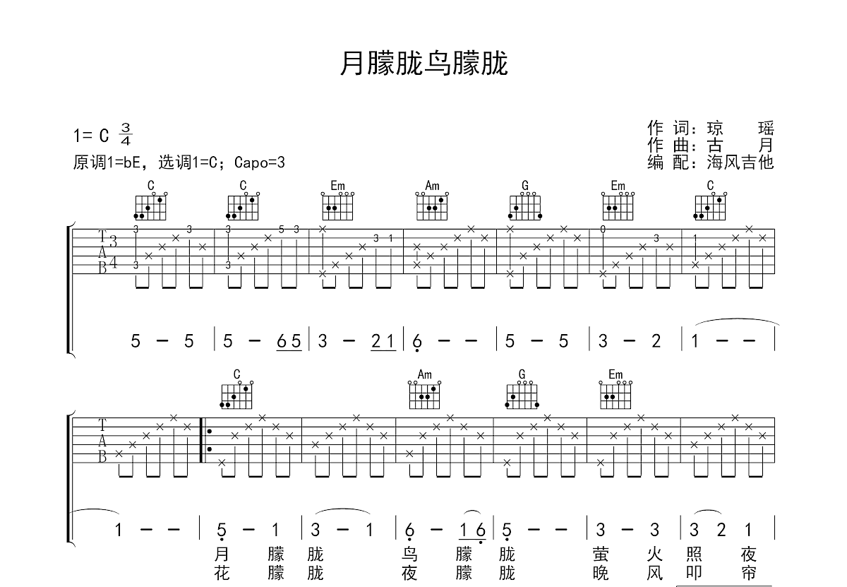 月朦胧鸟朦胧吉他谱预览图