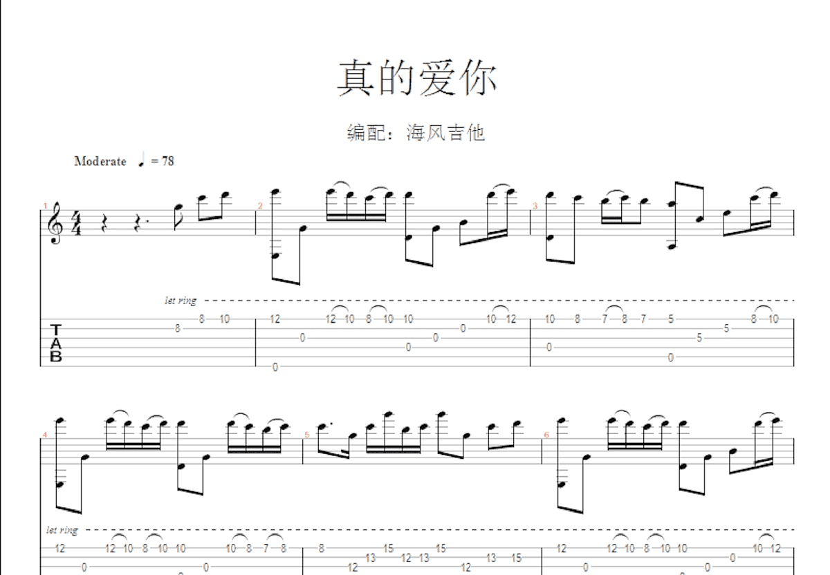 真的爱你吉他谱预览图