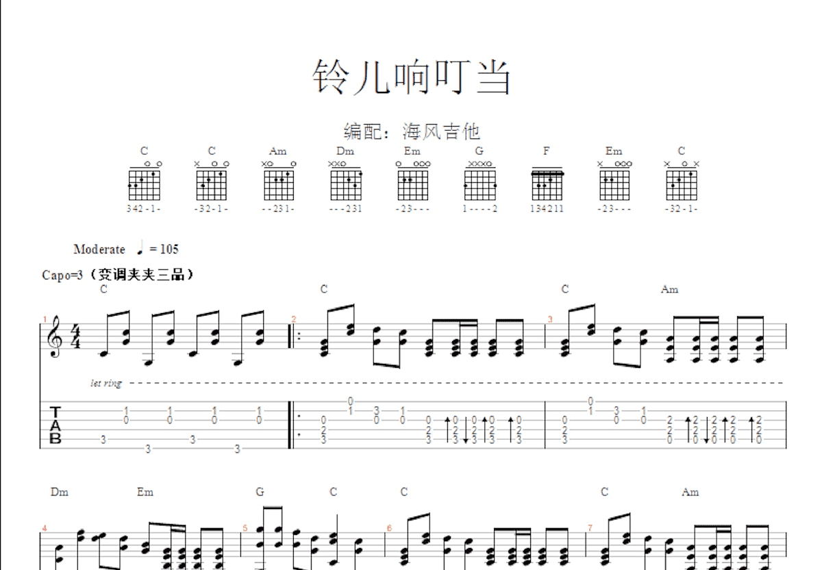 铃儿响叮当吉他谱预览图