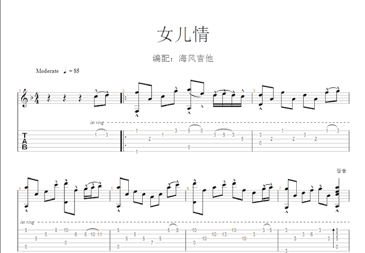 女儿情吉他谱预览图