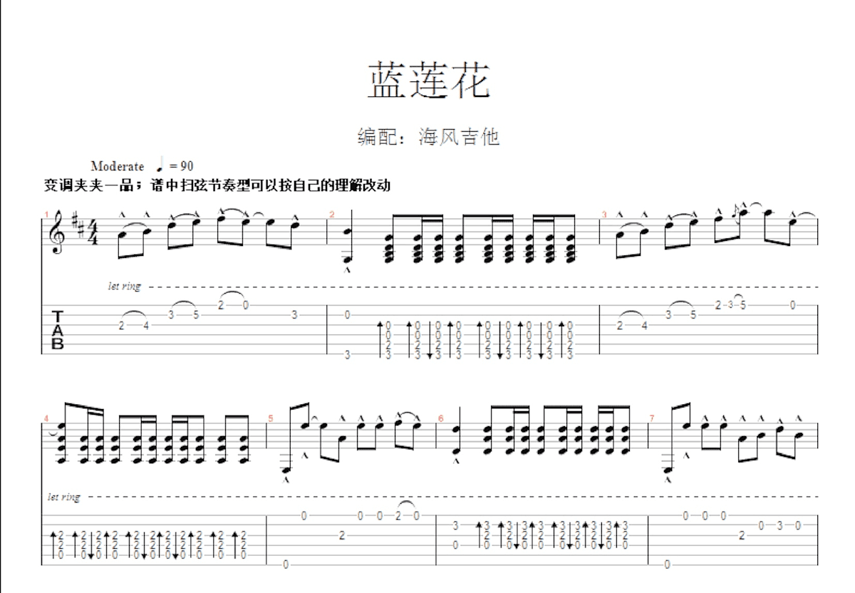 蓝莲花吉他谱预览图