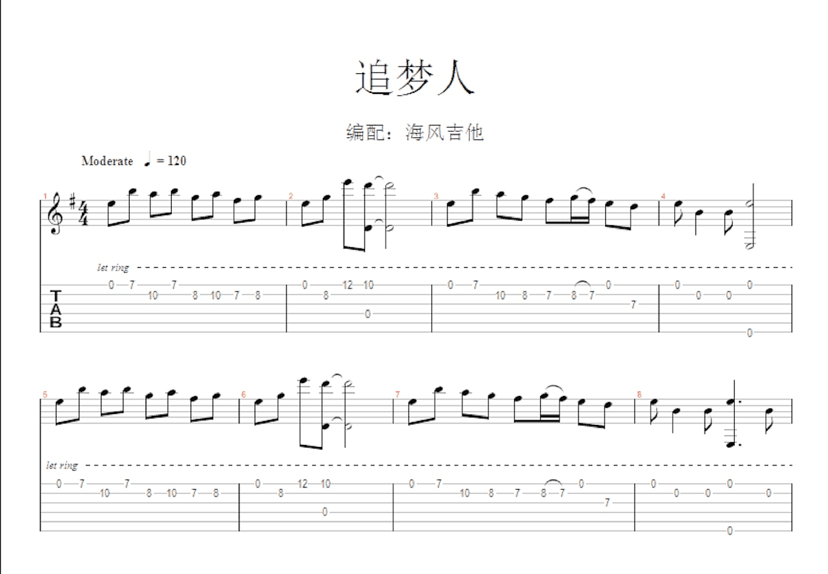 追梦人吉他谱预览图