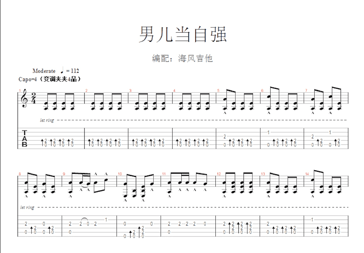 男儿当自强吉他谱预览图