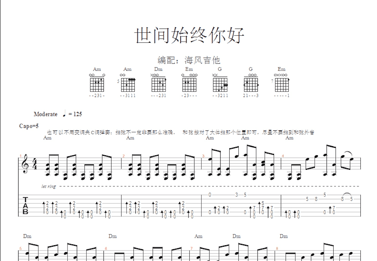 世间始终你好吉他谱预览图