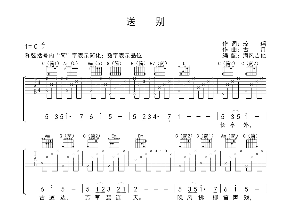 送别吉他谱预览图