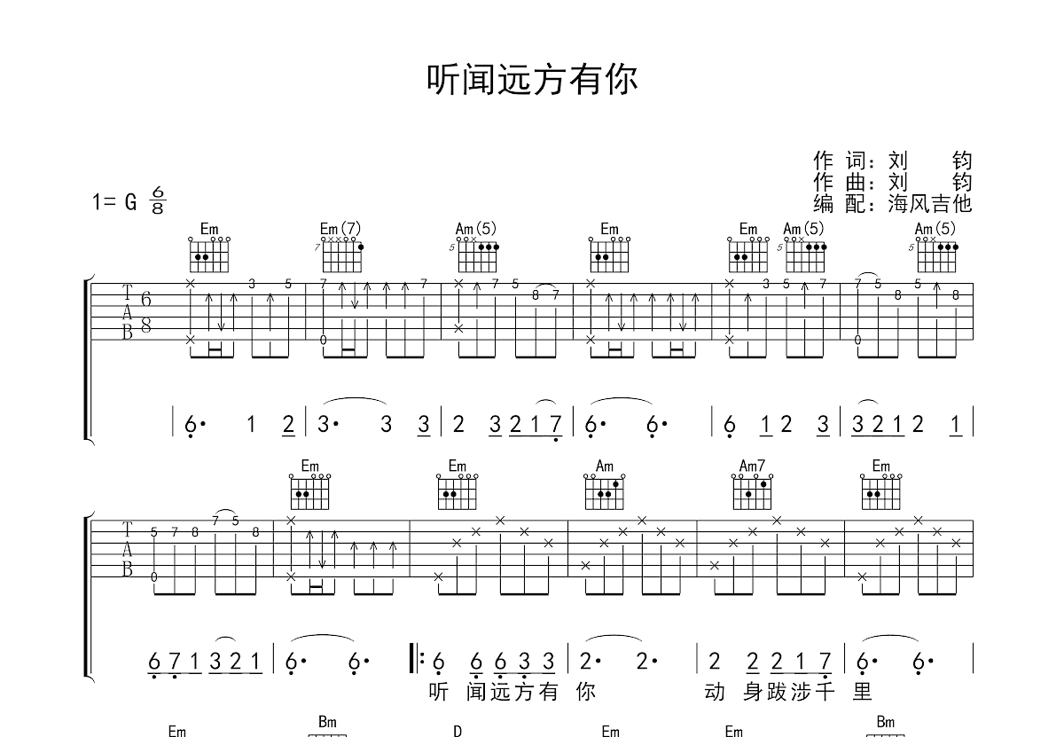 听闻远方有你吉他谱预览图