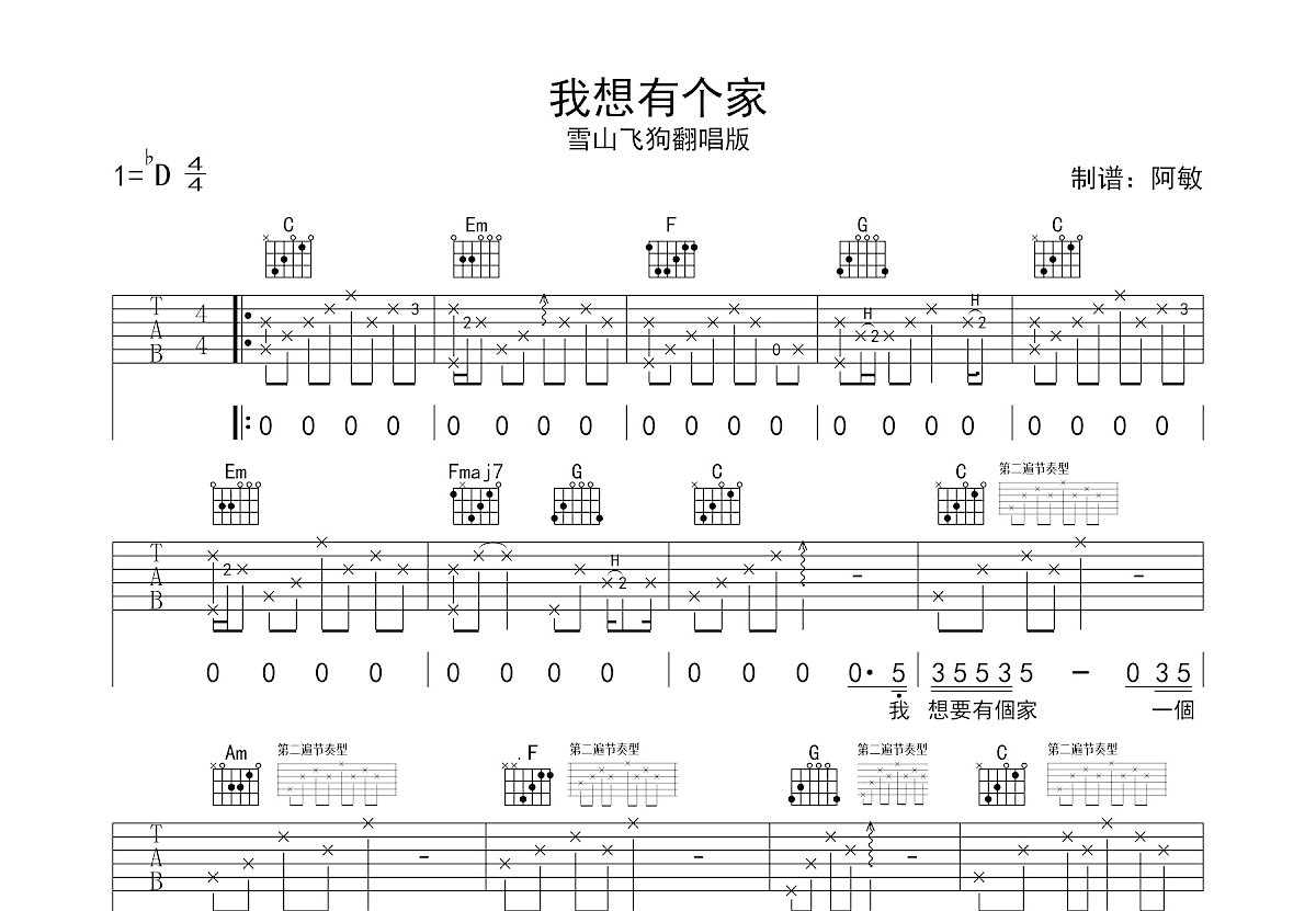 我想有个家吉他谱预览图
