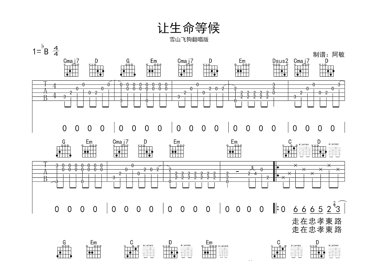 让生命等候吉他谱预览图