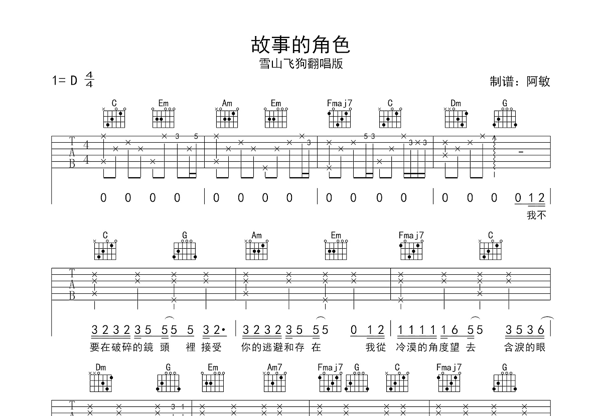 故事的角色吉他谱预览图