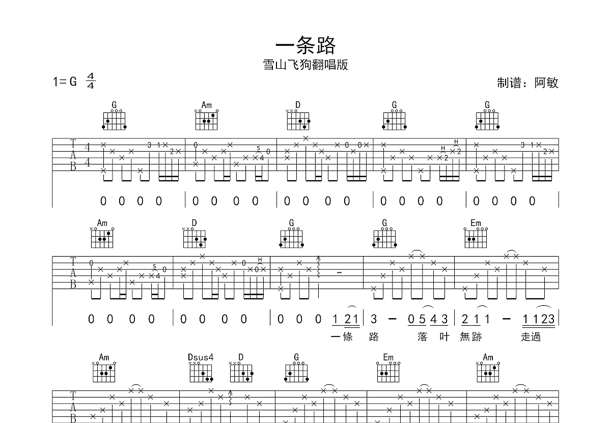 一条路吉他谱预览图
