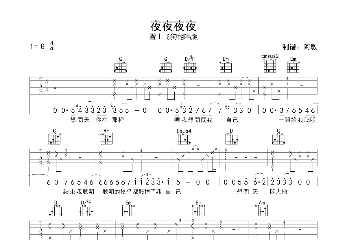 夜夜夜夜吉他谱预览图