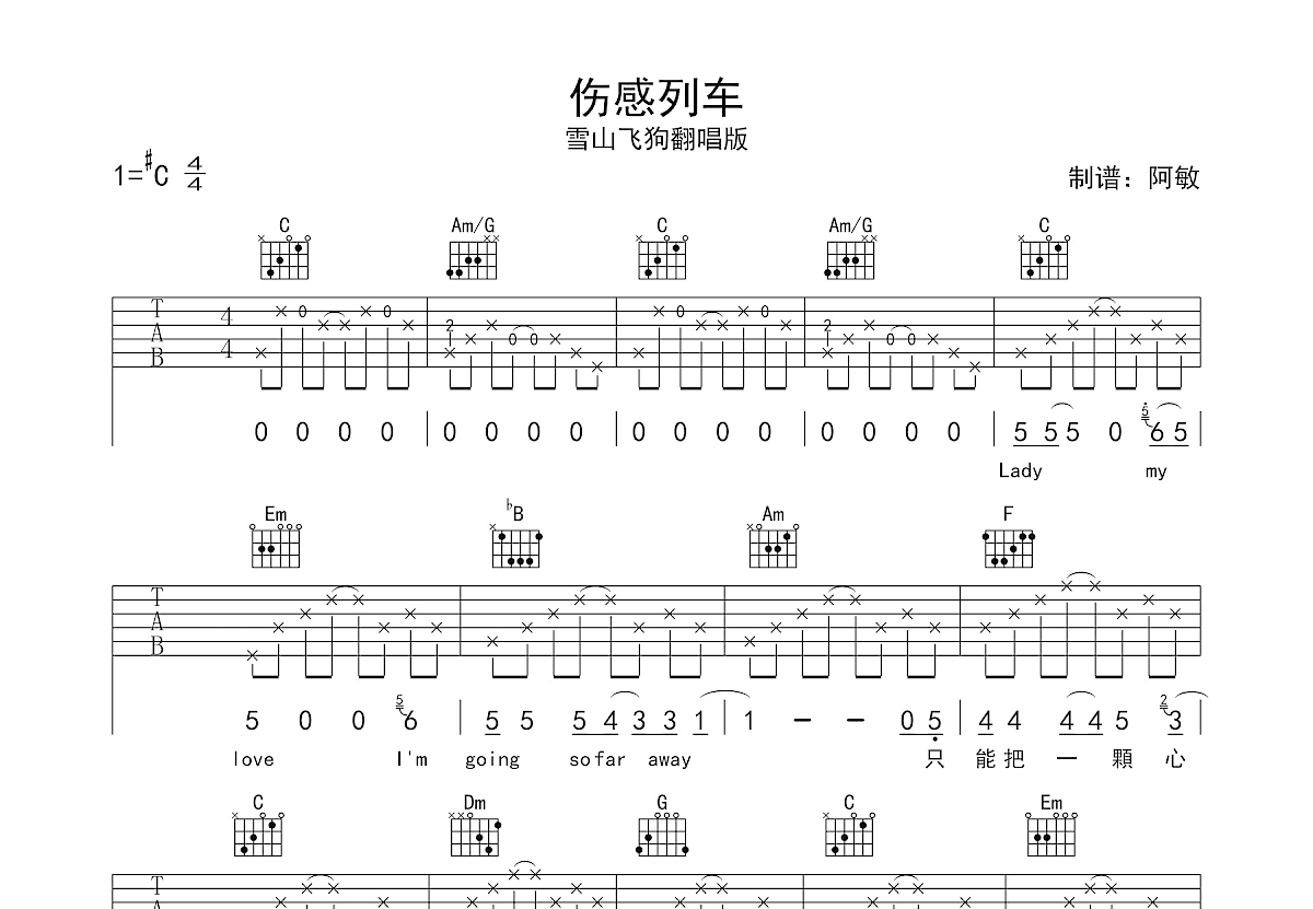 伤感列车吉他谱预览图