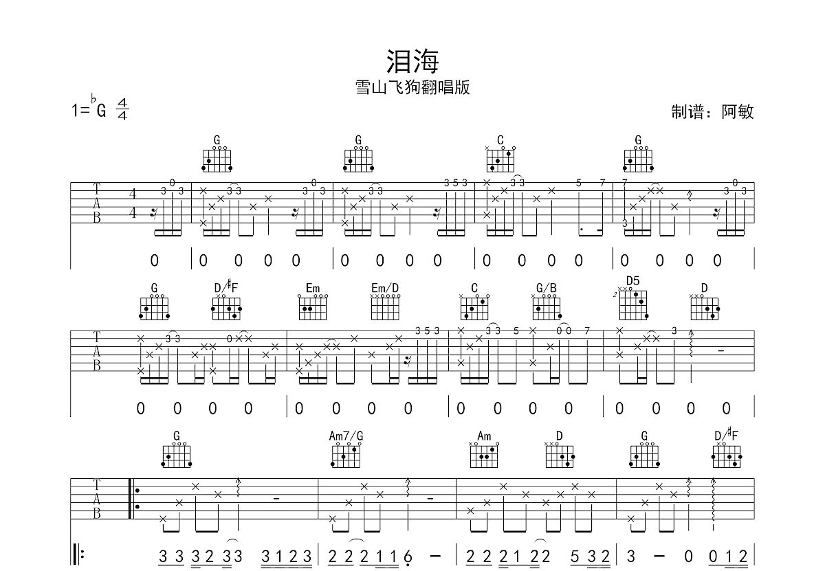 泪海吉他谱预览图