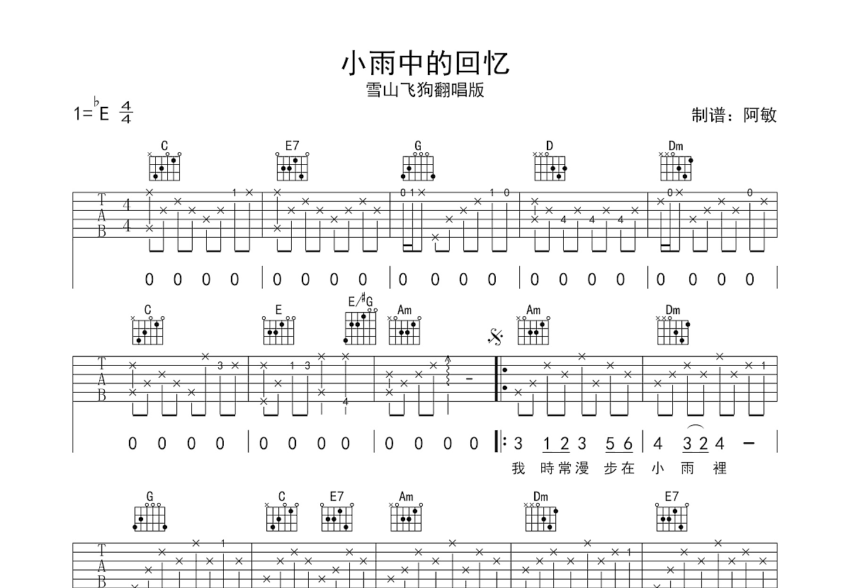 小雨中的回忆吉他谱_雪山飞狗_C调弹唱