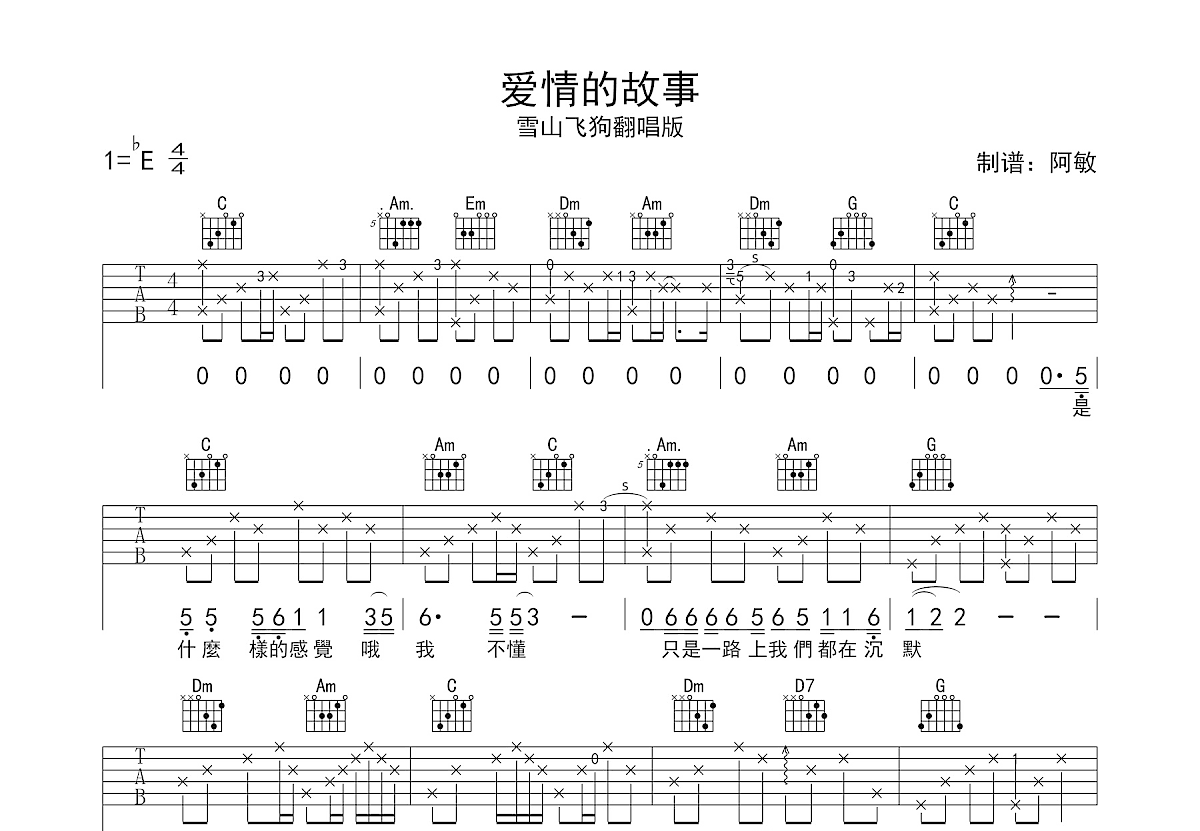 爱情的故事吉他谱预览图