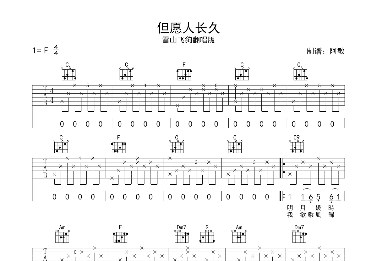 但愿人长久吉他谱预览图