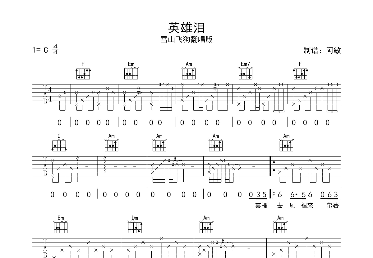 英雄泪吉他谱预览图