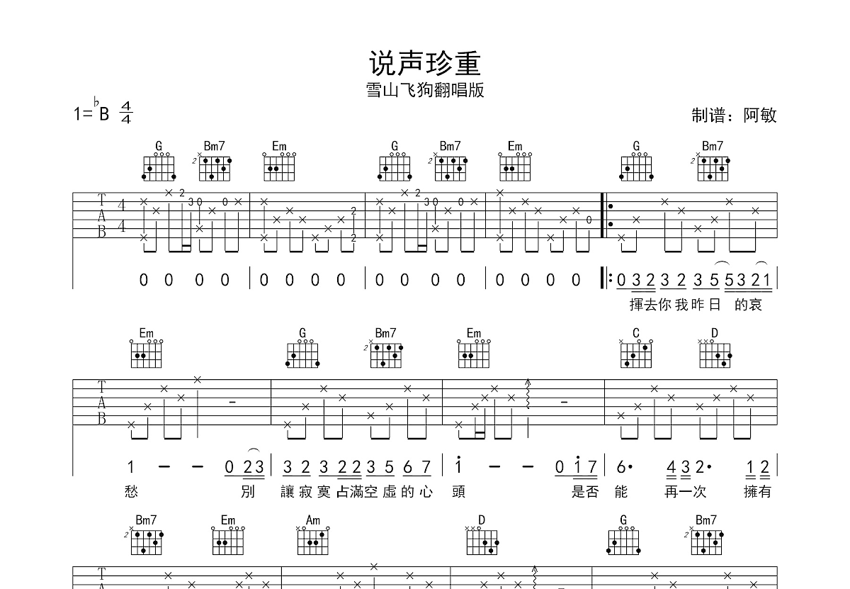 说声珍重吉他谱_雪山飞狗_G调弹唱