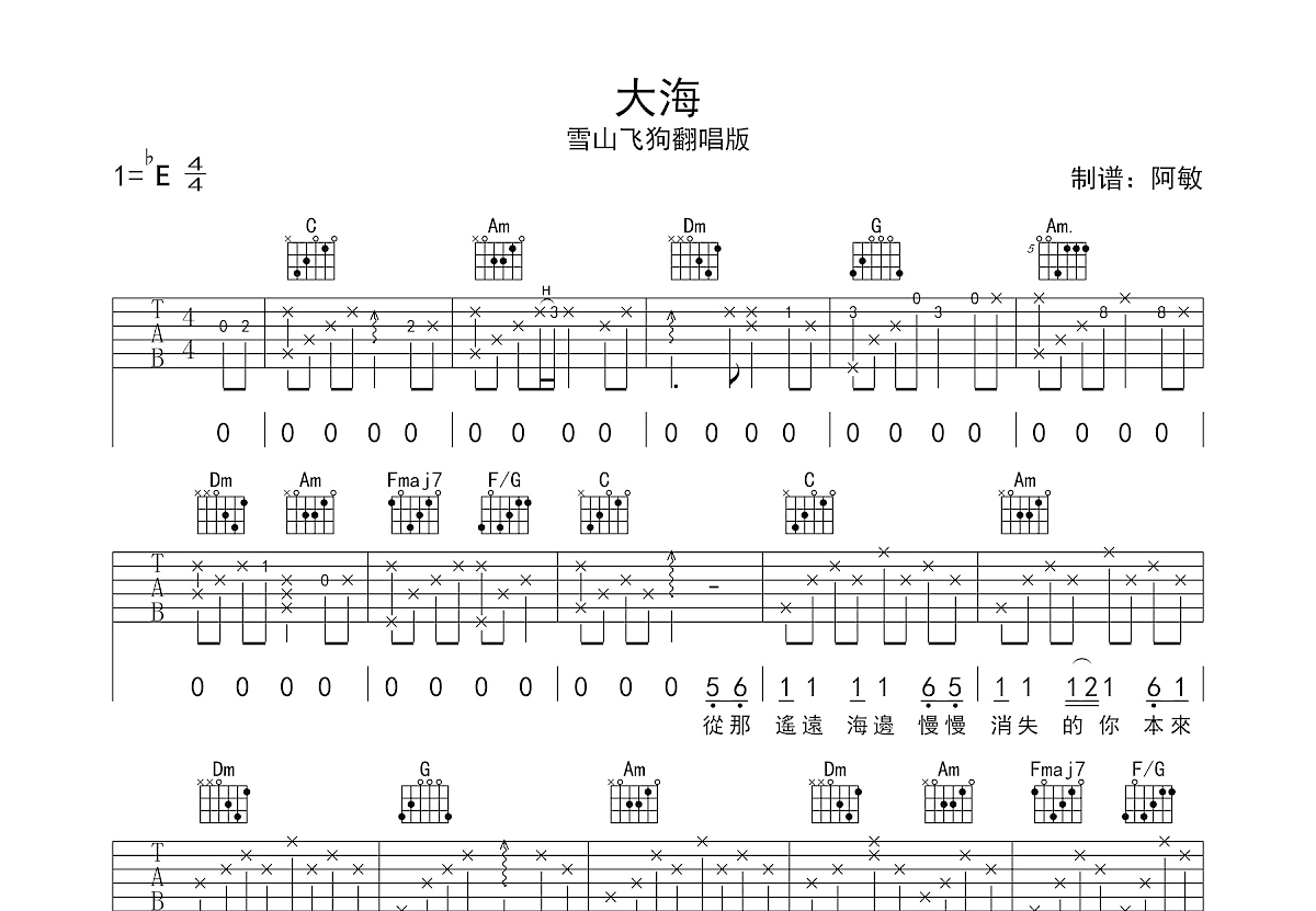 大海吉他谱预览图