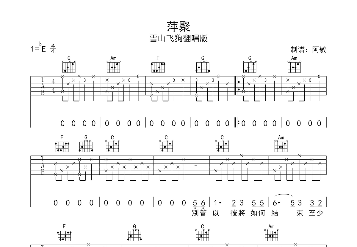 萍聚吉他谱预览图
