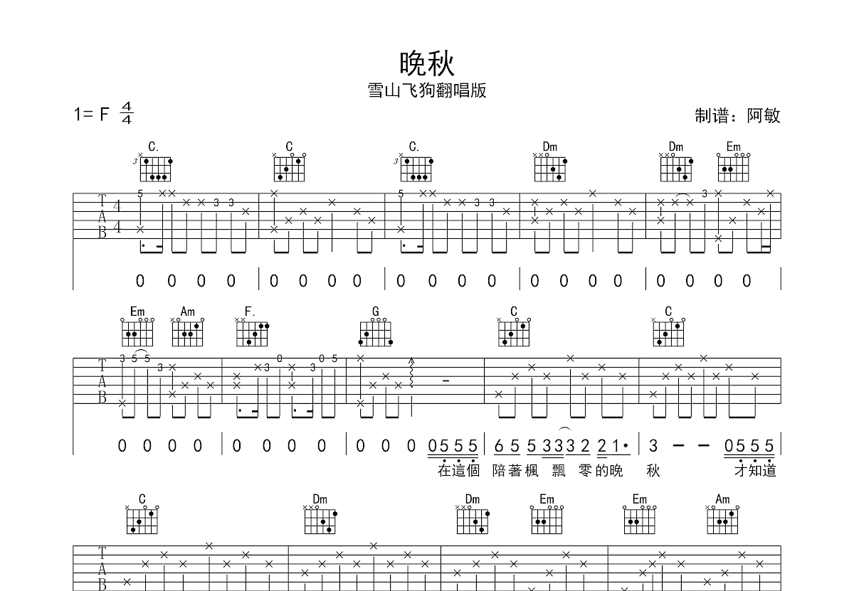 晚秋吉他谱预览图