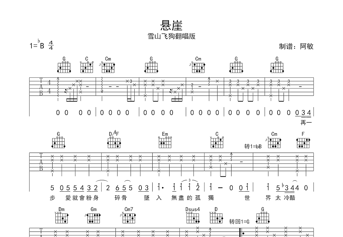 悬崖吉他谱预览图