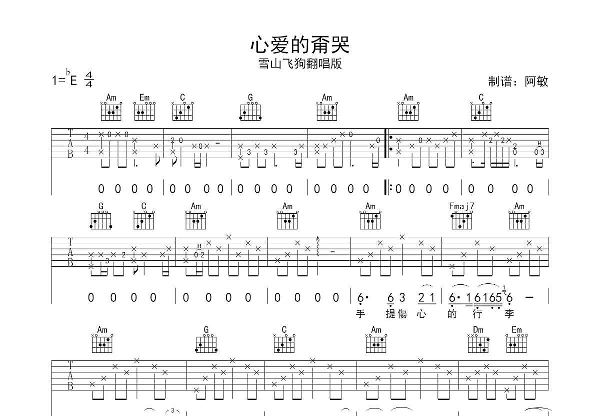 心爱的甭哭吉他谱预览图