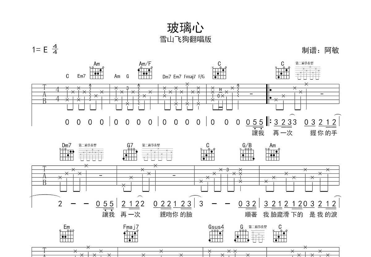 玻璃心吉他谱预览图