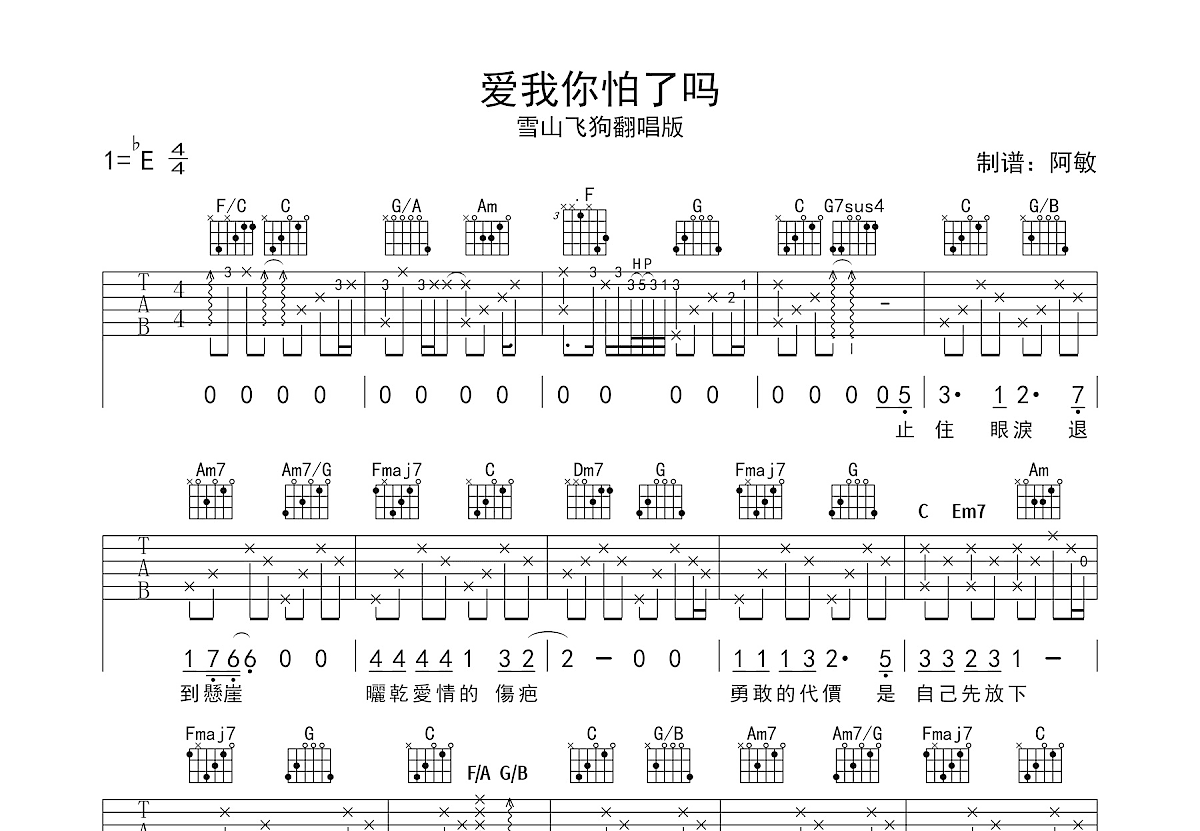 爱我你怕了吗吉他谱预览图