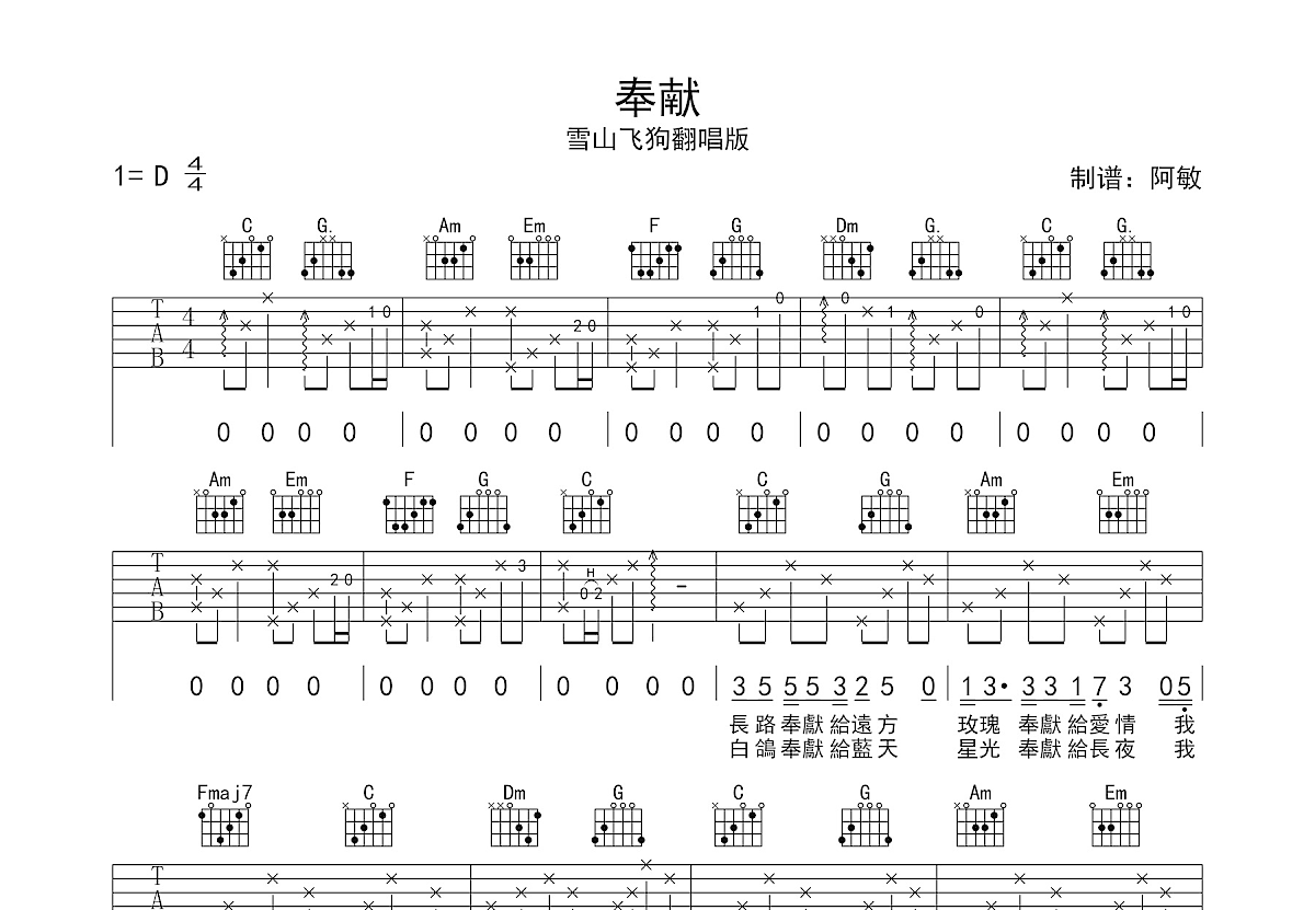 奉献吉他谱预览图
