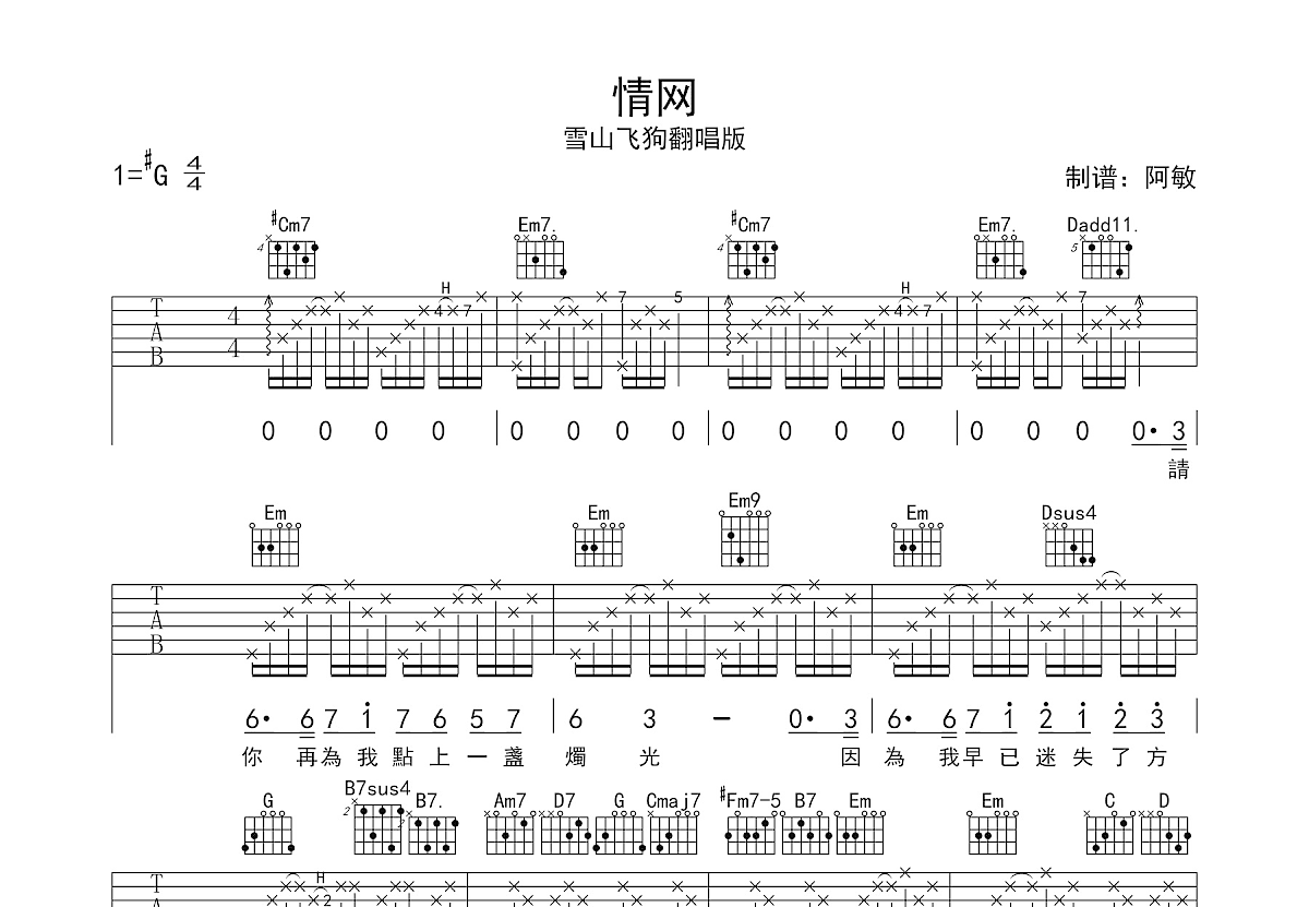 情网吉他谱预览图