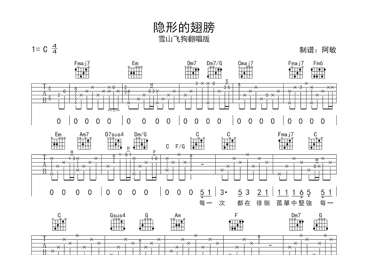 隐形的翅膀吉他谱预览图