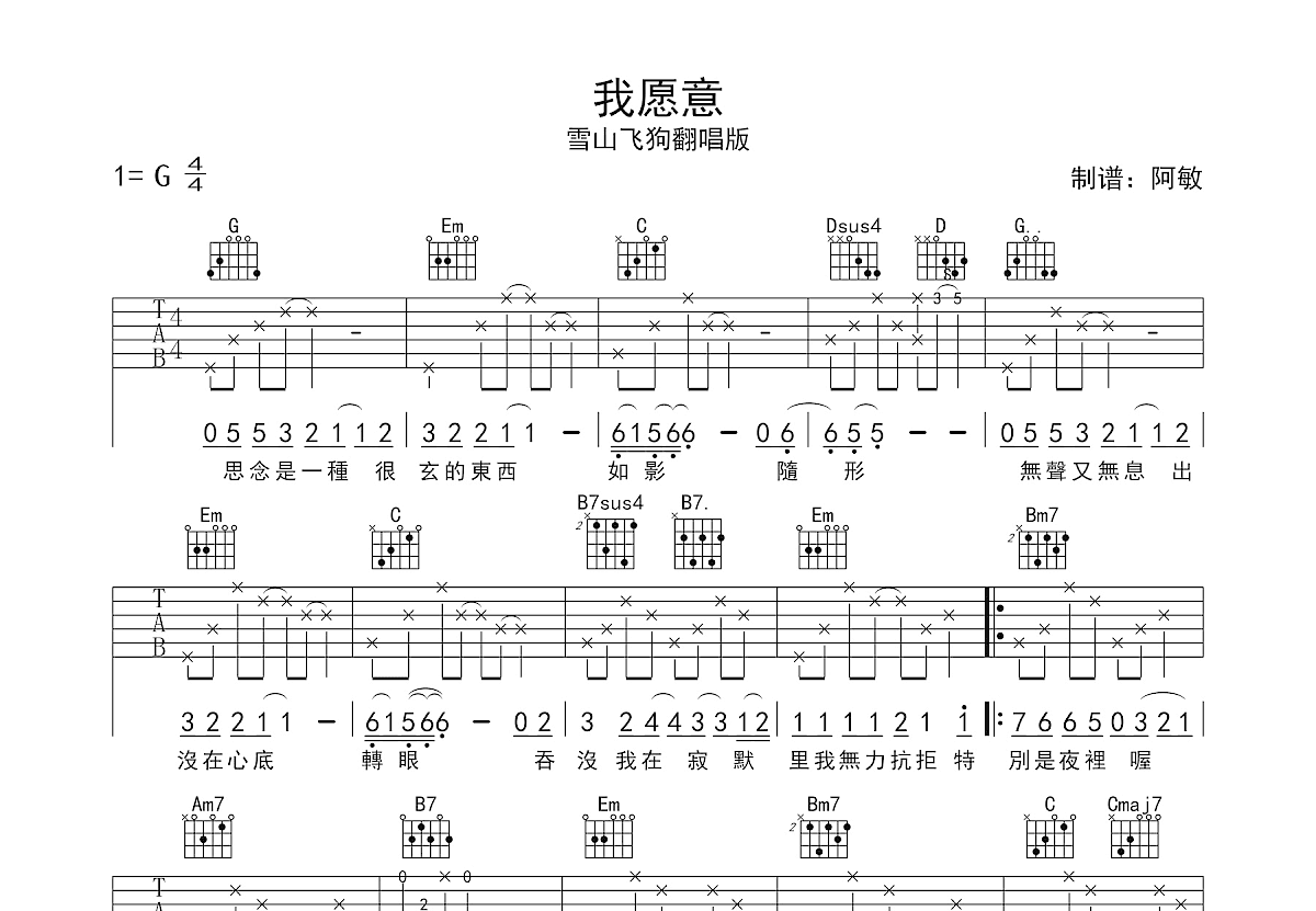 我愿意吉他谱_雪山飞狗_G调弹唱