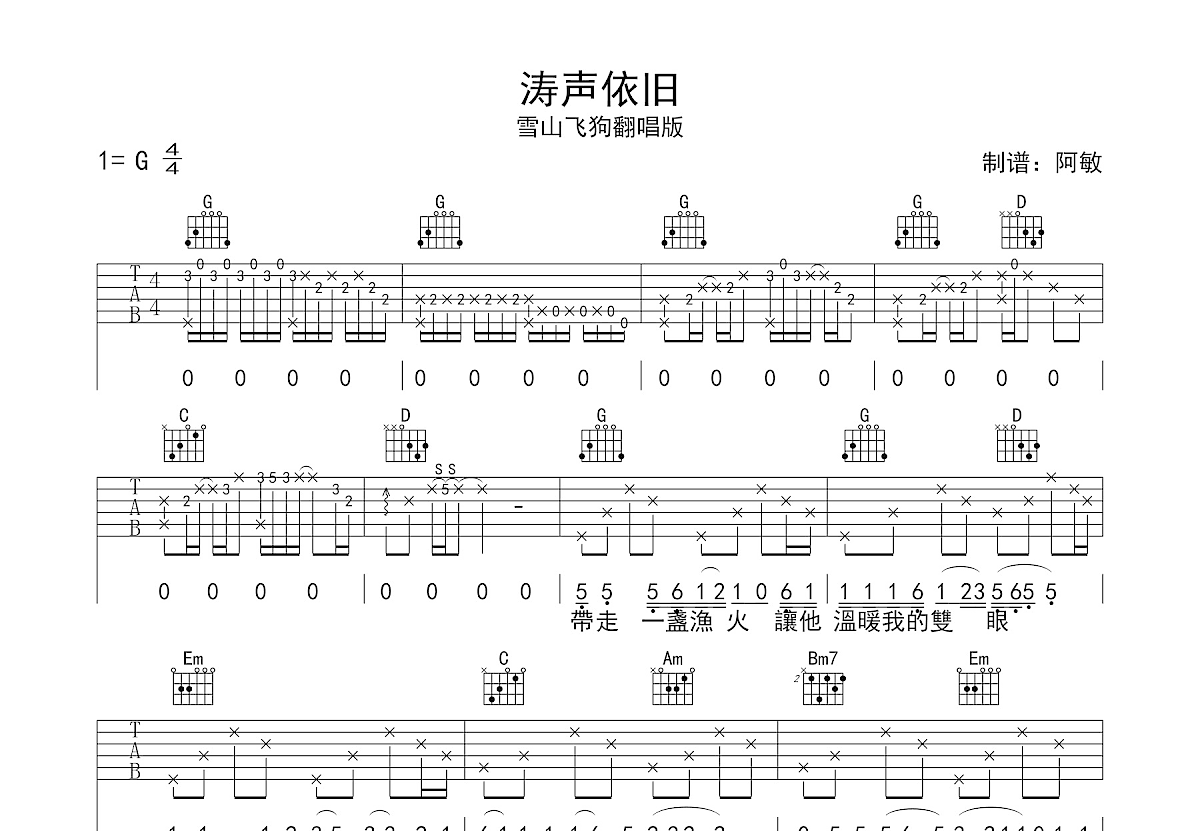 涛声依旧吉他谱预览图